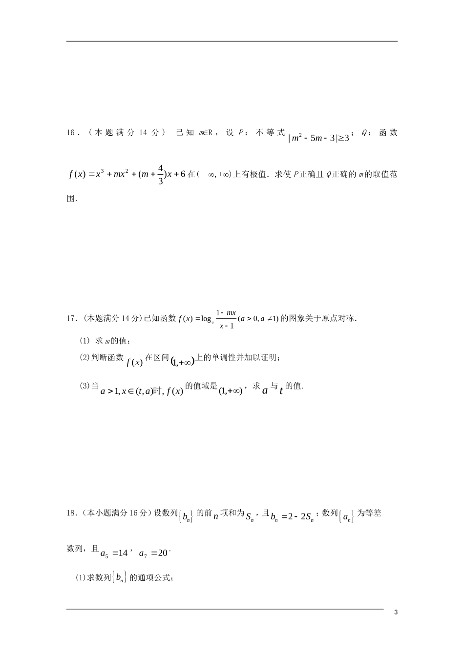 江苏省宿迁市老四所四星级县中高三数学联考试卷试题苏教版【会员独享】_第3页