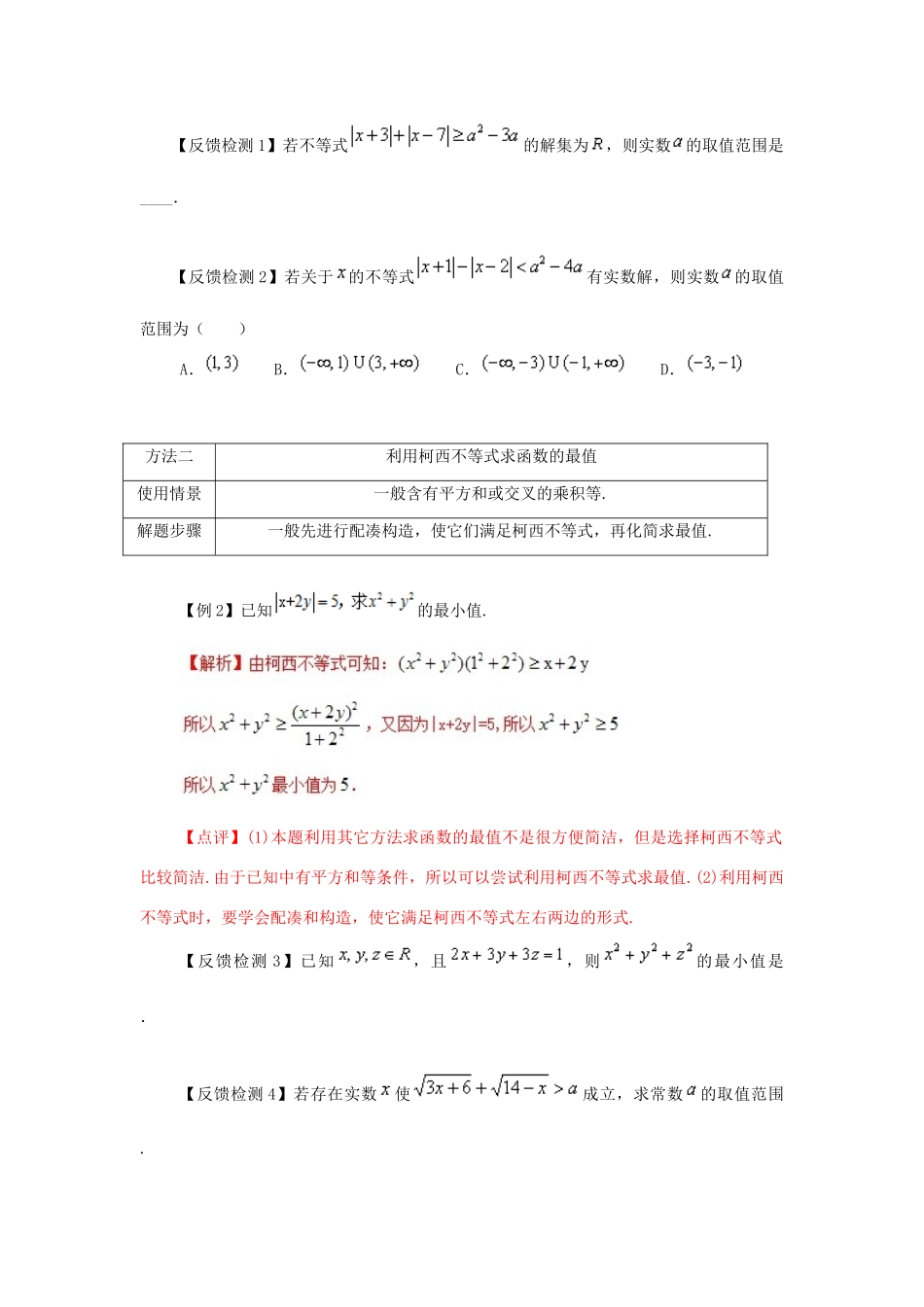 高考数学 常见题型解法归纳反馈训练 第04讲 函数的值域（最值）的常见求法（3）-人教版高三全册数学试题_第3页