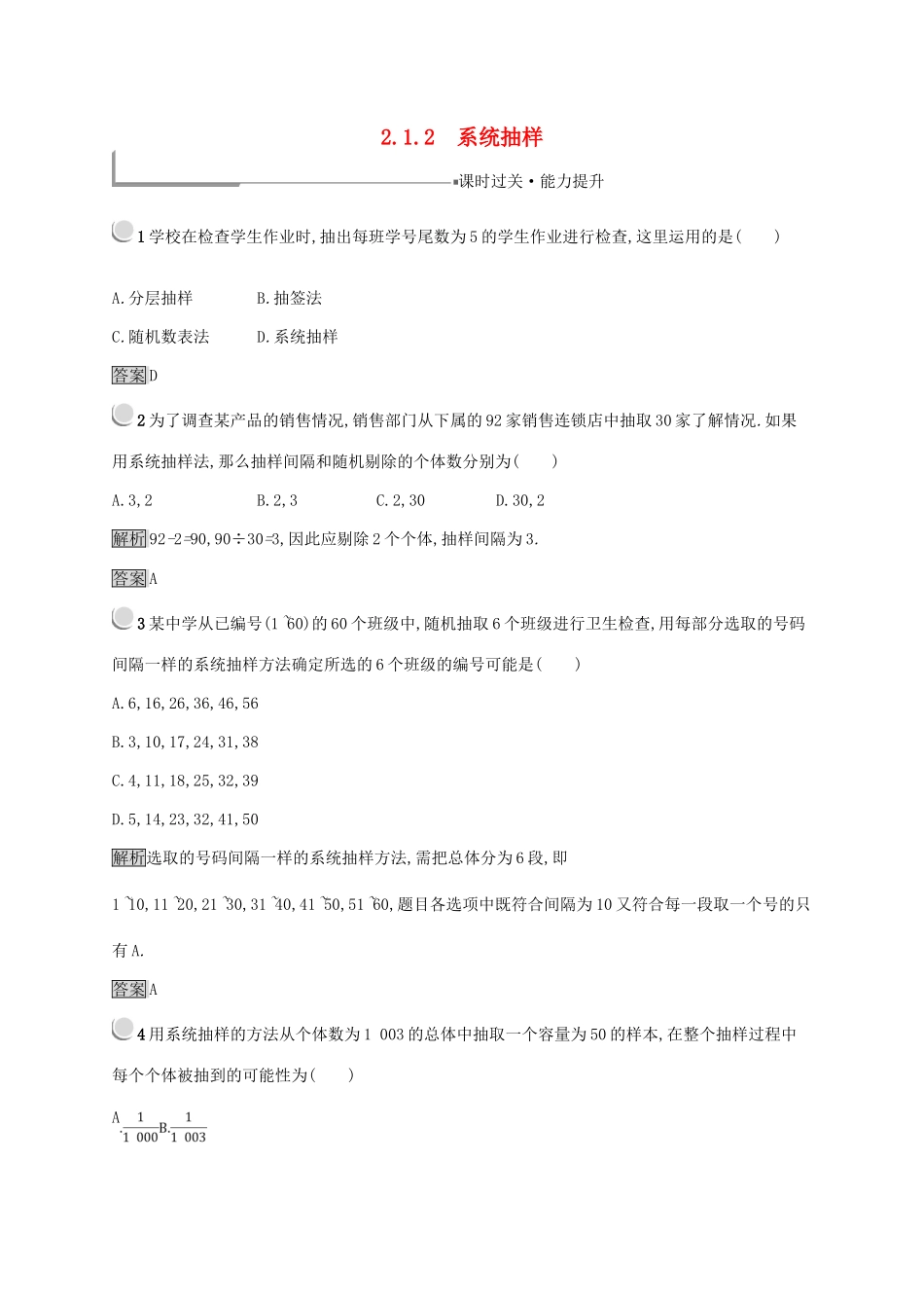高中数学 第二章 统计 2.1.2 系统抽样练习 新人教B版必修3-新人教B版高一必修3数学试题_第1页