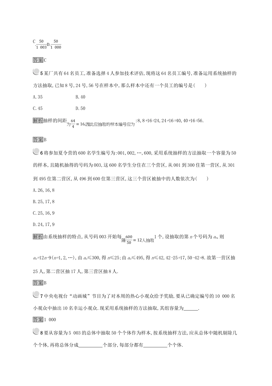 高中数学 第二章 统计 2.1.2 系统抽样练习 新人教B版必修3-新人教B版高一必修3数学试题_第2页