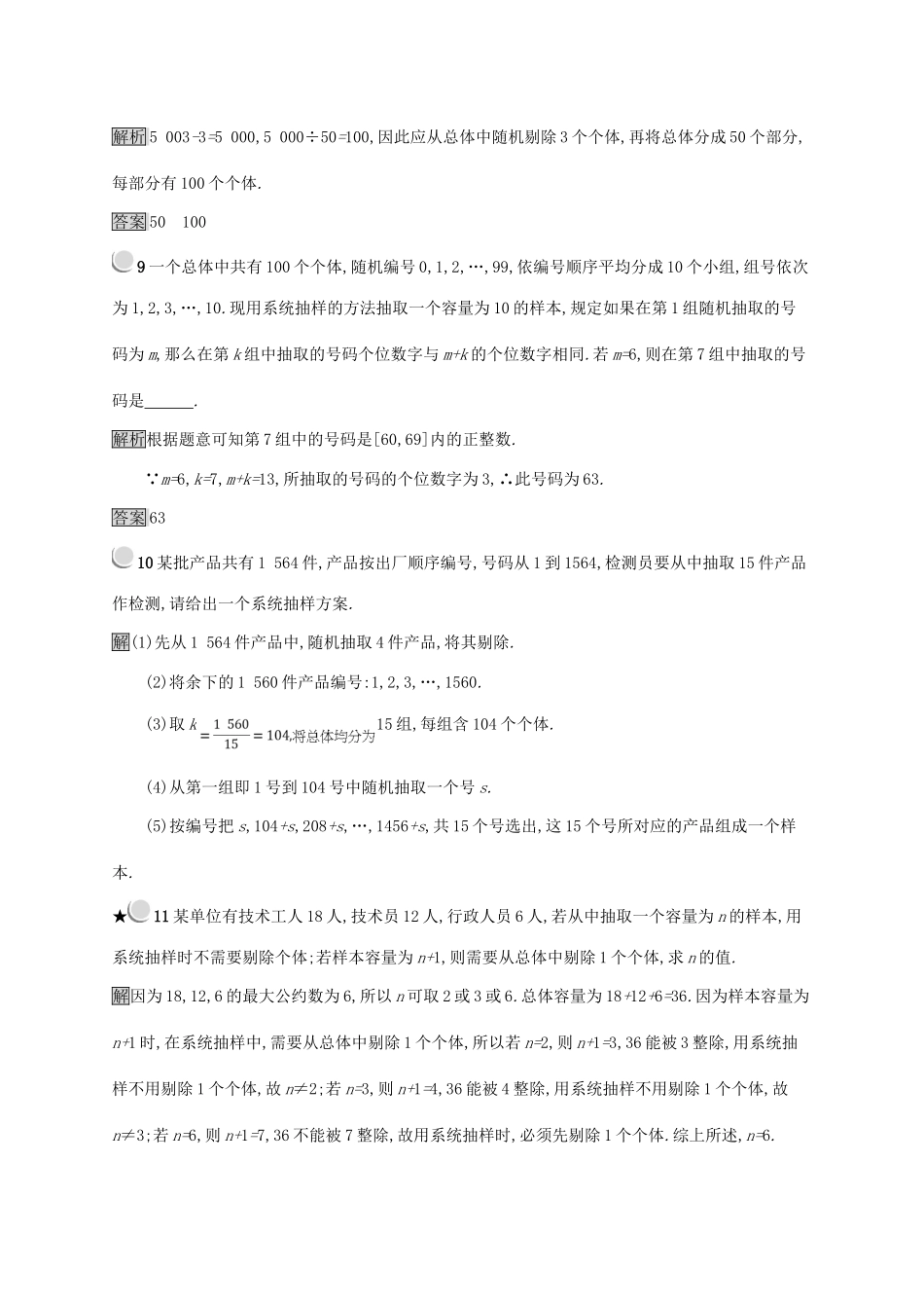 高中数学 第二章 统计 2.1.2 系统抽样练习 新人教B版必修3-新人教B版高一必修3数学试题_第3页