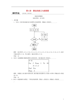 高考数学一轮复习 12-4 推理与证明、算法初步、复数课时作业理（含解析）-人教版高三全册数学试题
