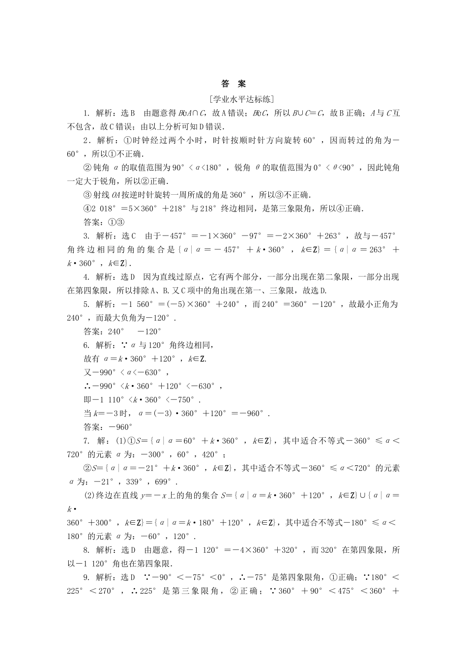 高中数学 课下梯度提能（一）任意角 新人教A版必修4-新人教A版高一必修4数学试题_第3页