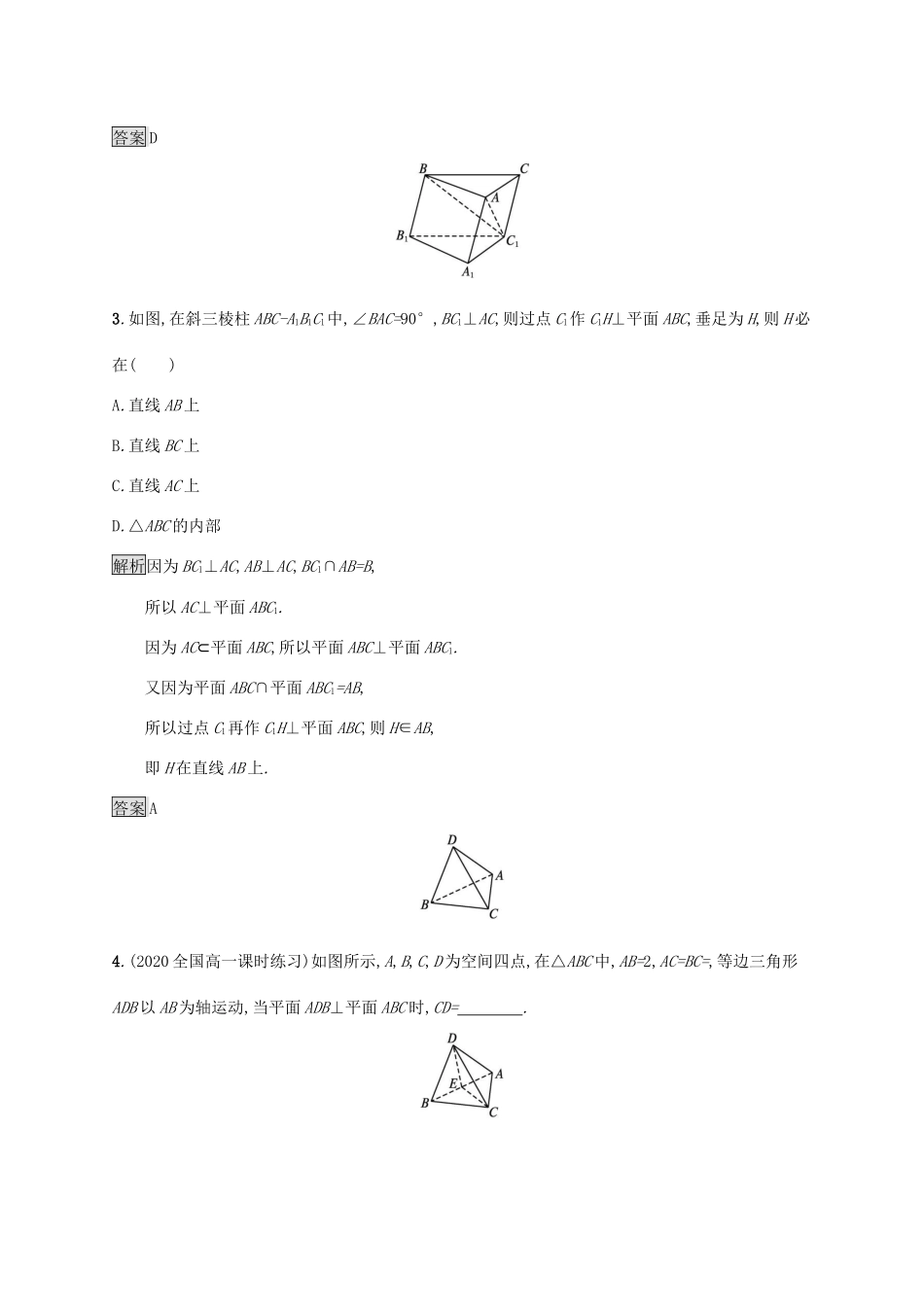 高中数学 第八章 立体几何初步 8.6.3 平面与平面垂直习题（含解析）新人教A版必修第二册-新人教A版高一第二册数学试题_第2页