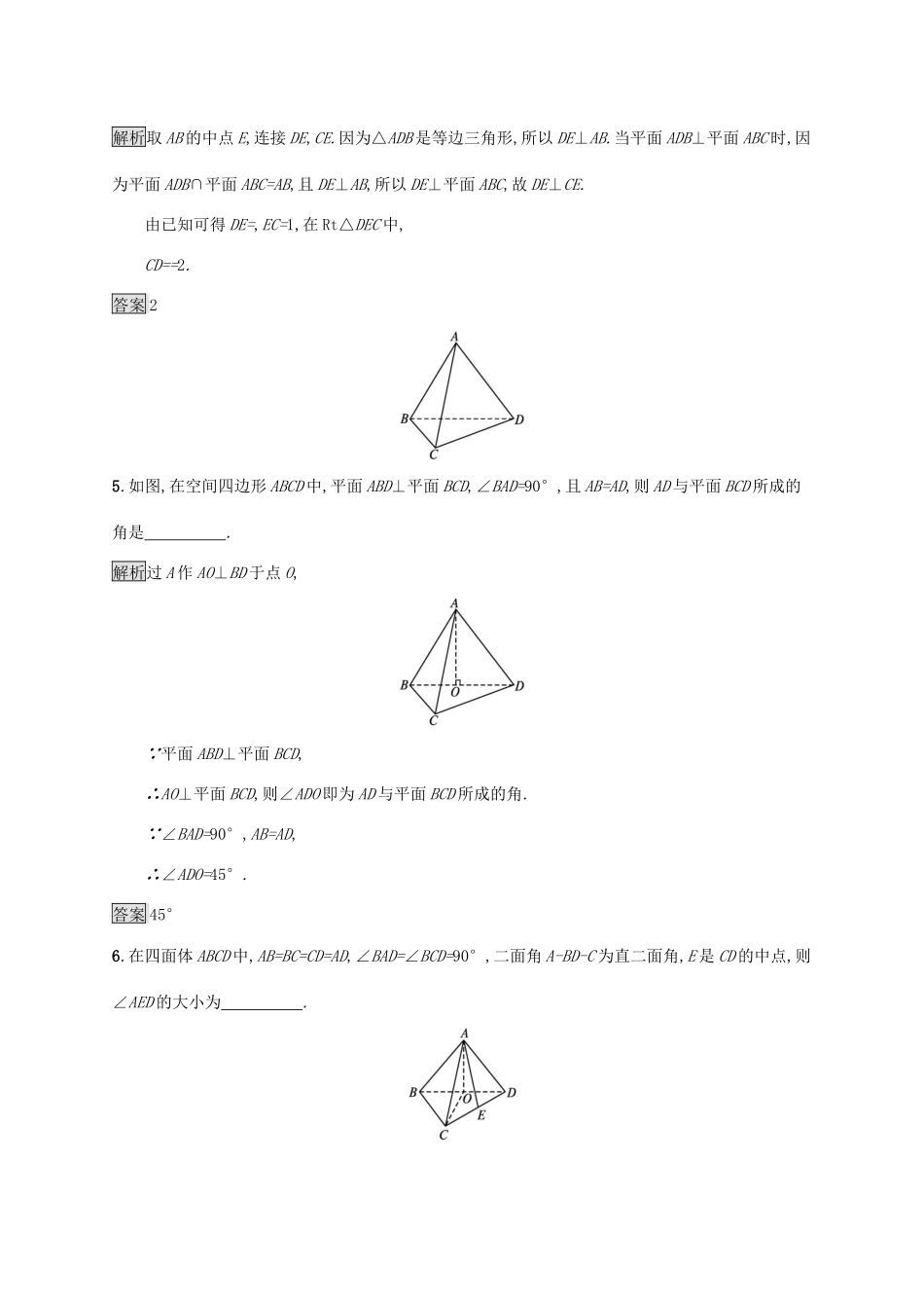 高中数学 第八章 立体几何初步 8.6.3 平面与平面垂直习题（含解析）新人教A版必修第二册-新人教A版高一第二册数学试题_第3页