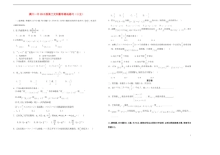 河南省潢川一中高三数学滚动练习（十五）文 新人教A版