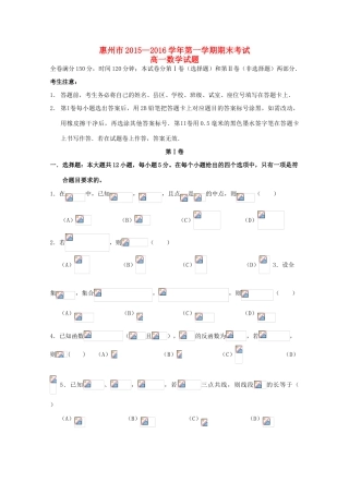 广东省惠州市高一数学上学期期末考试试题（含解析）-人教版高一全册数学试题