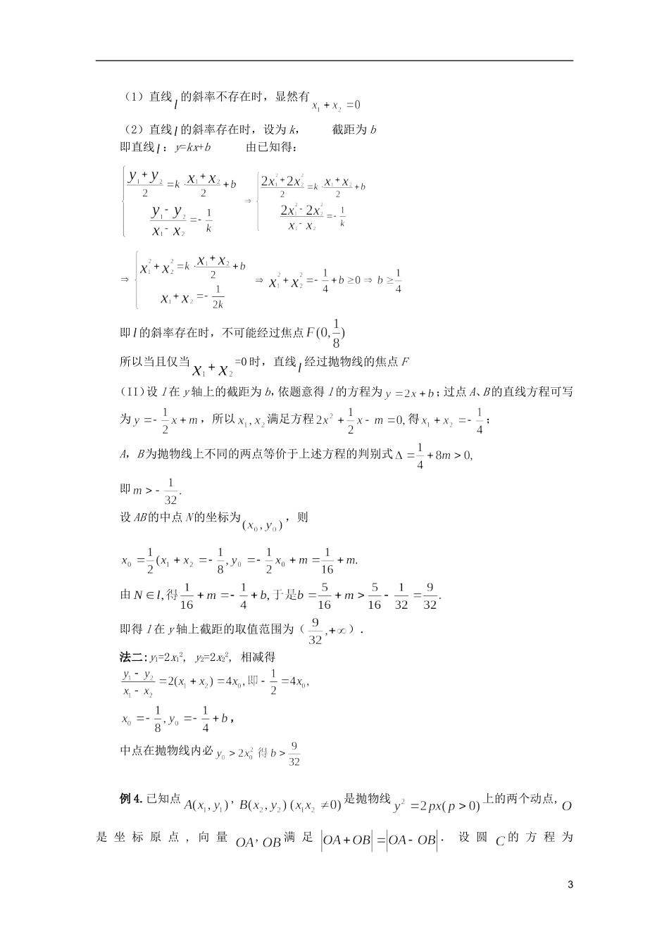 高考数学 考前最后一轮基础知识巩固之第九章 第4课 抛物线_第3页