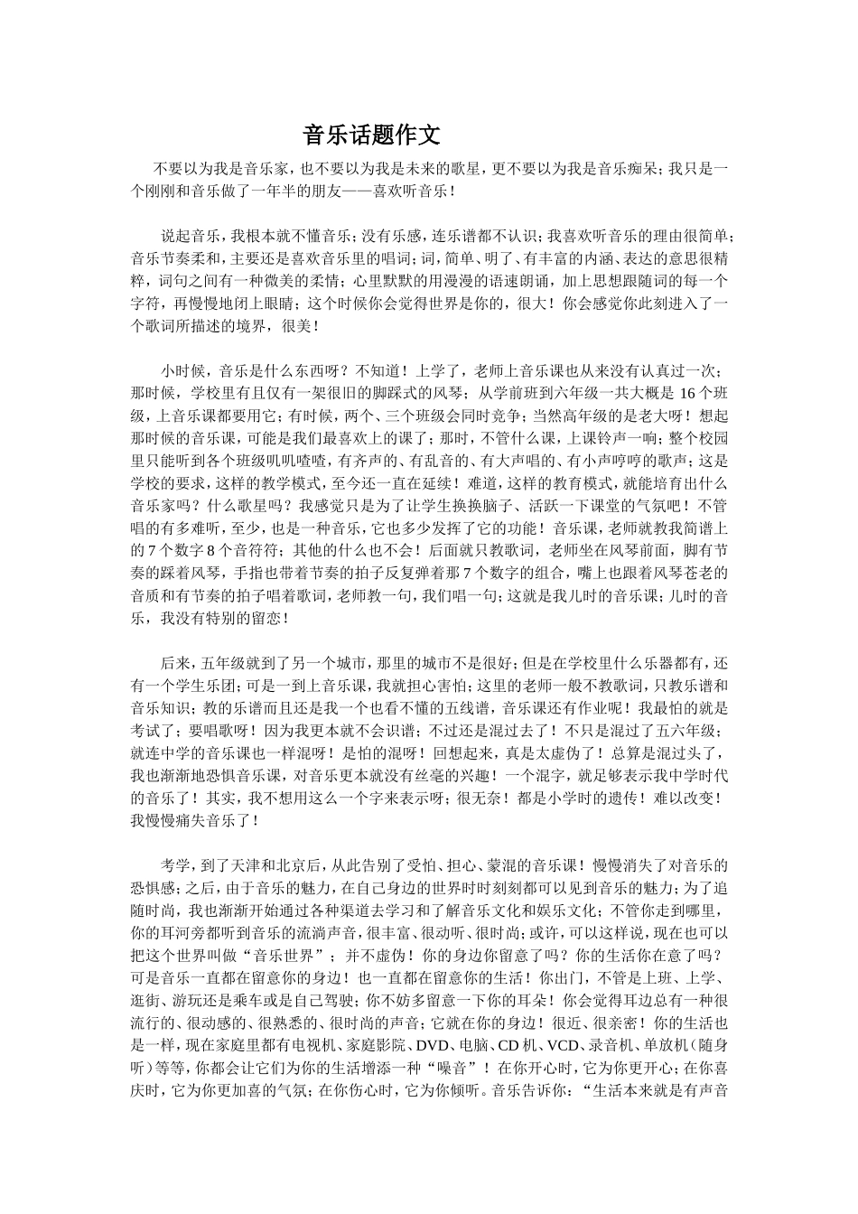 音乐话题作文_第1页