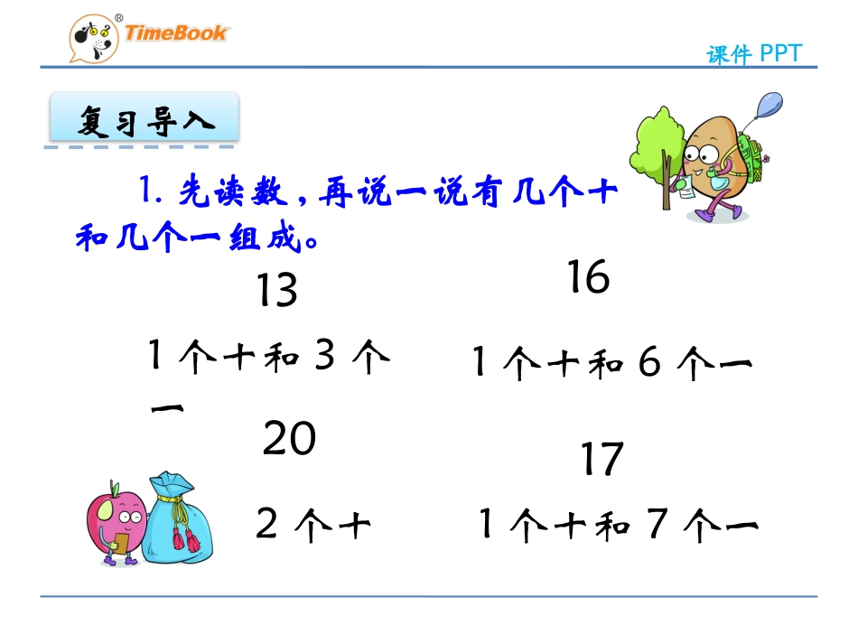 62十加几、十几加几（不进位）和相应的减法_第3页