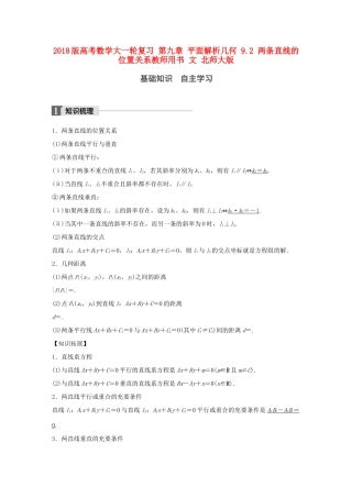 高考数学大一轮复习 第九章 平面解析几何 9.2 两条直线的位置关系教师用书 文 北师大版-北师大版高三全册数学试题
