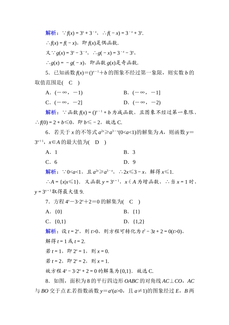 高中数学 滚动复习6 4.2 指数函数课时作业（含解析）新人教A版必修第一册-新人教A版高一第一册数学试题_第2页