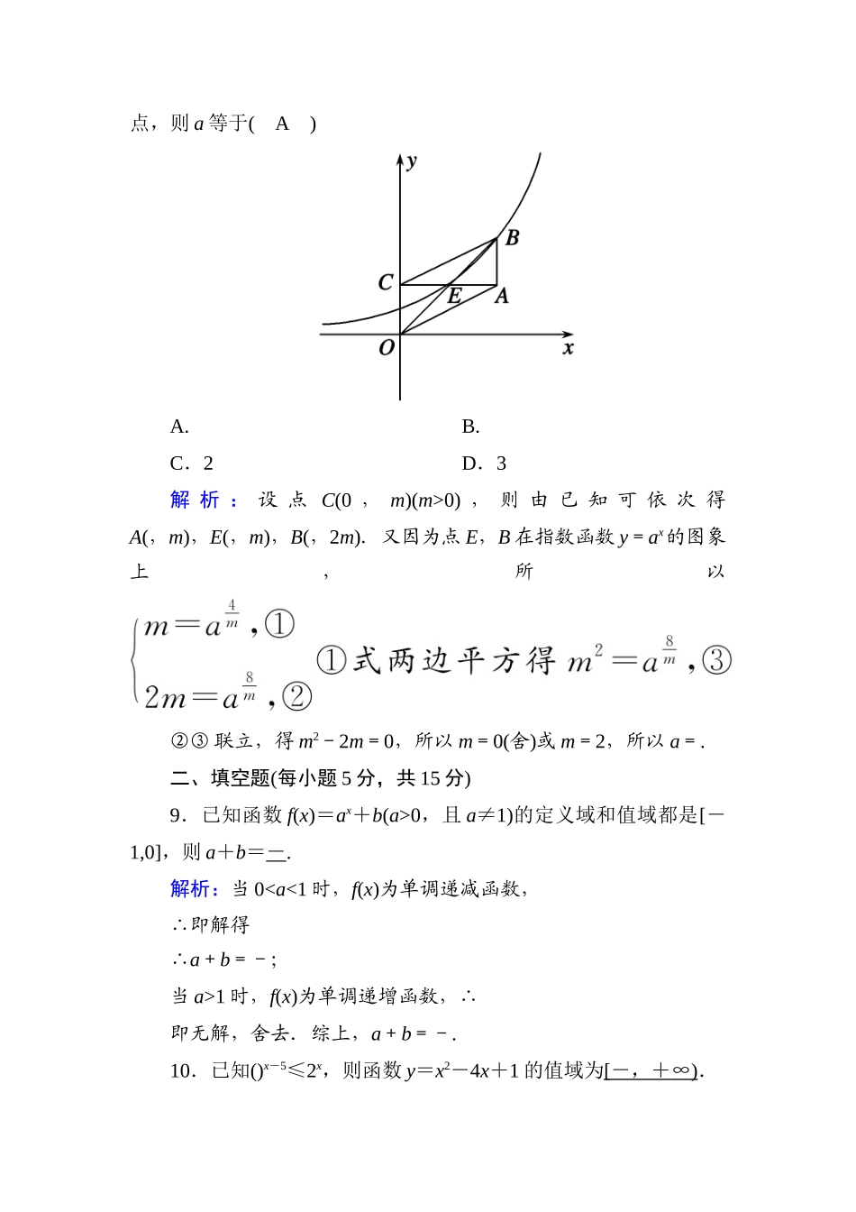高中数学 滚动复习6 4.2 指数函数课时作业（含解析）新人教A版必修第一册-新人教A版高一第一册数学试题_第3页
