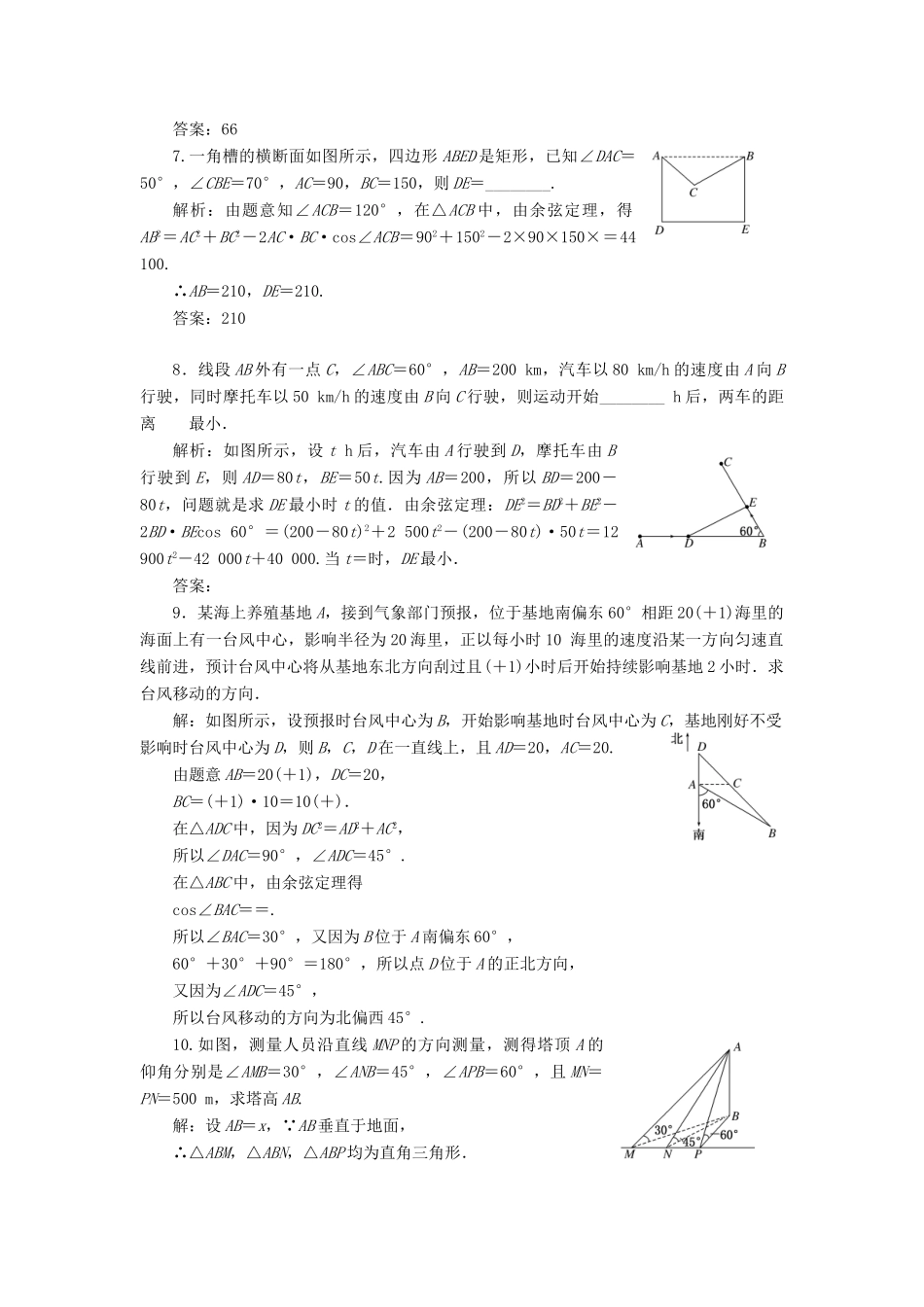 高中数学 课时跟踪检测（五）正弦定理、余弦定理的应用 苏教版必修5-苏教版高一必修5数学试题_第2页