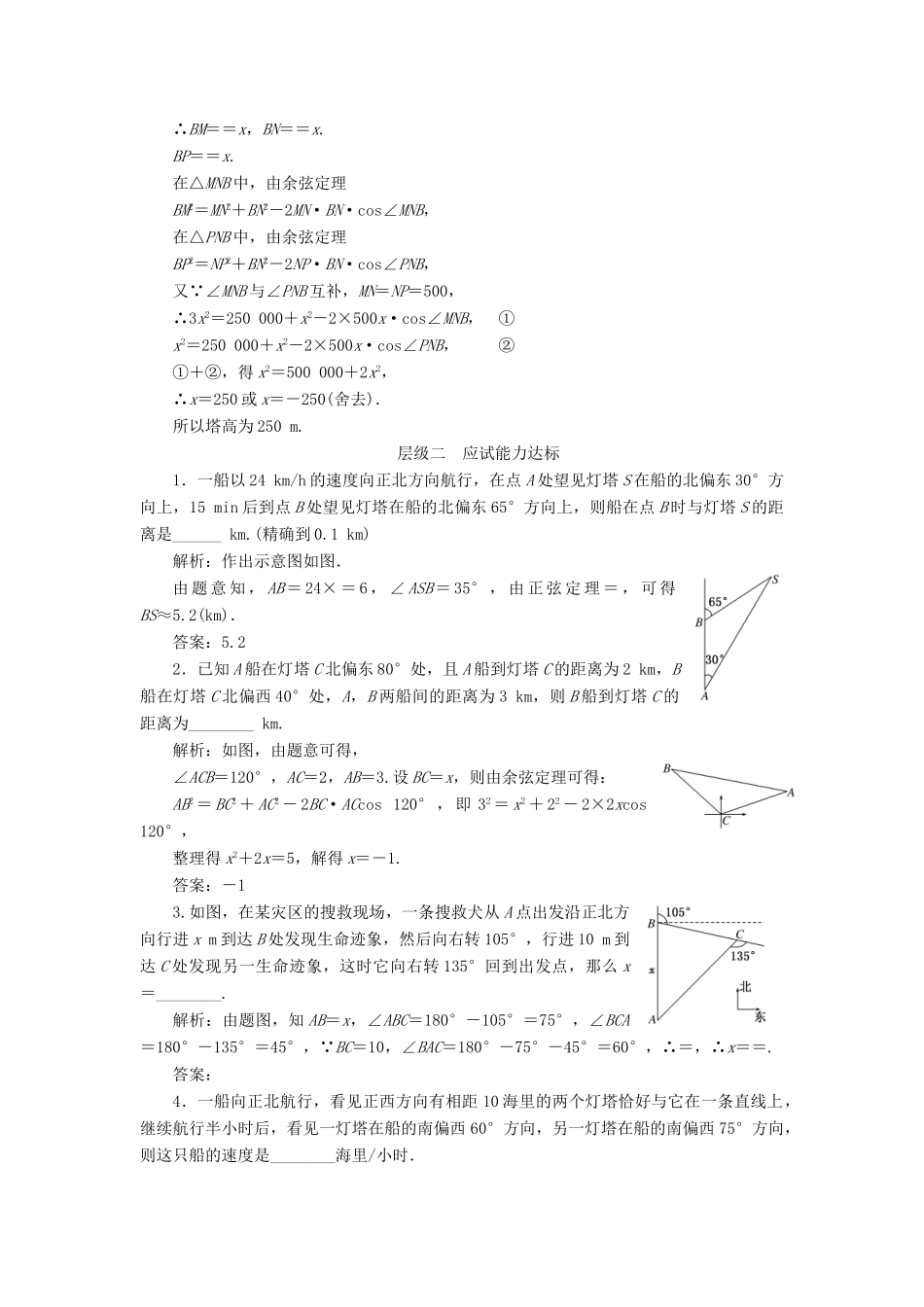 高中数学 课时跟踪检测（五）正弦定理、余弦定理的应用 苏教版必修5-苏教版高一必修5数学试题_第3页
