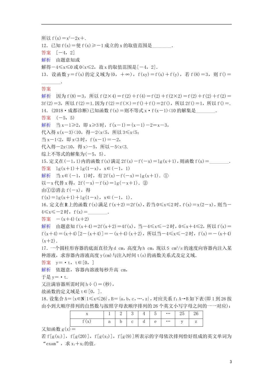 高考数学一轮复习 第二章 函数与基本初等函数层级快练4 文-人教版高三全册数学试题_第3页