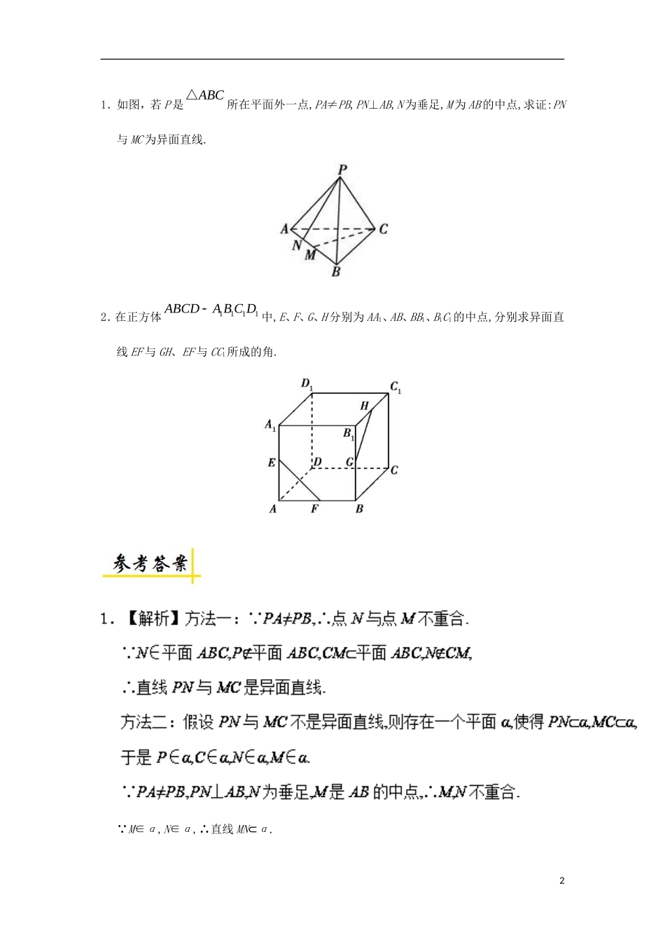 高中数学 培优课堂同步试题2 新人教A版-新人教A版高一全册数学试题_第2页