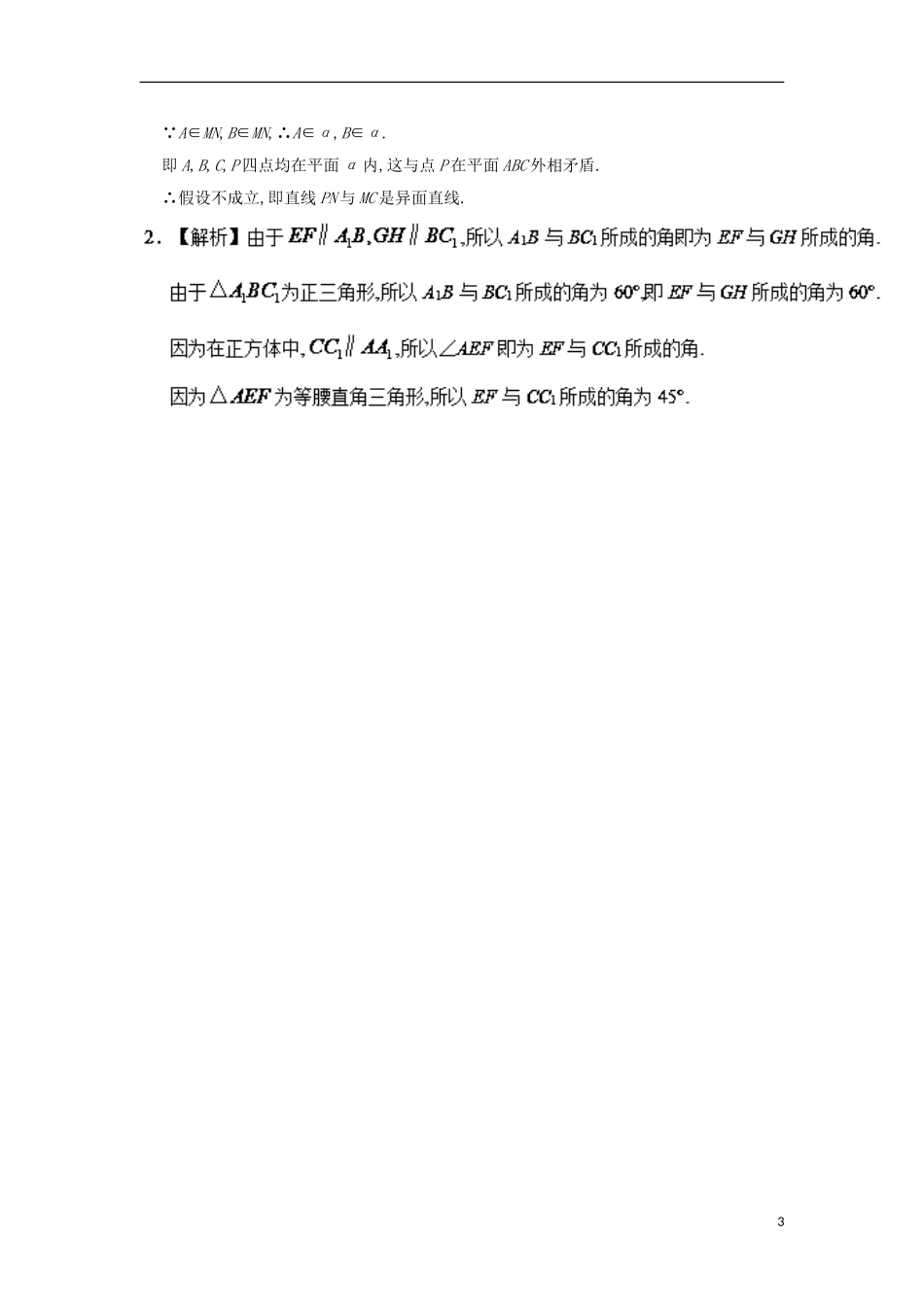 高中数学 培优课堂同步试题2 新人教A版-新人教A版高一全册数学试题_第3页
