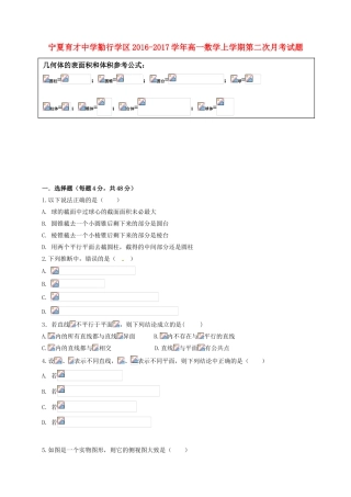 勤行学区高一数学上学期第二次月考试题-人教版高一全册数学试题