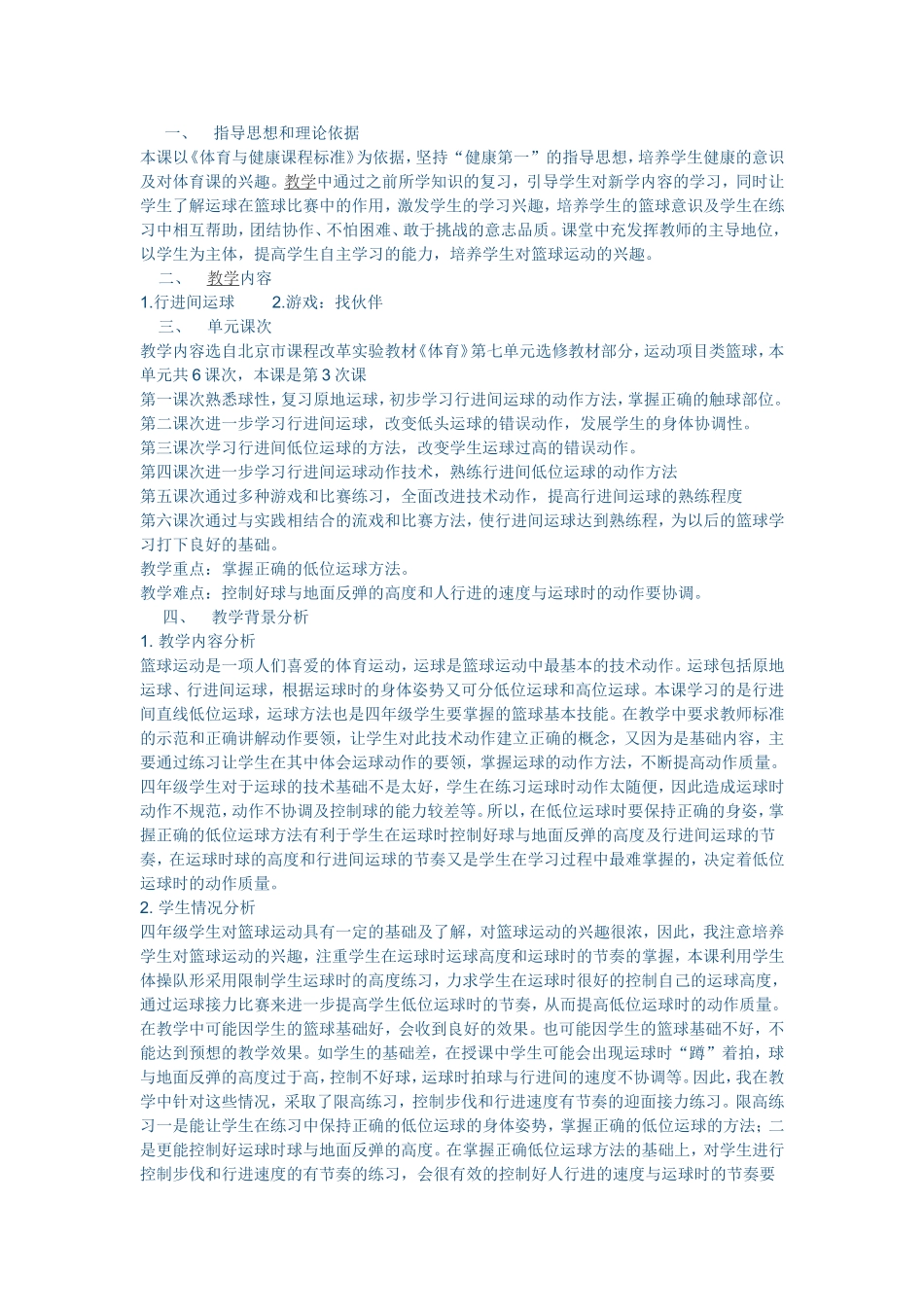 行进间运球微课_第1页