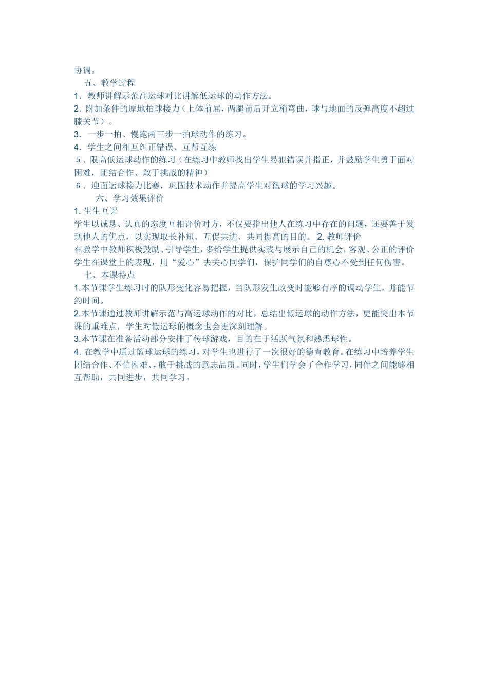 行进间运球微课_第2页