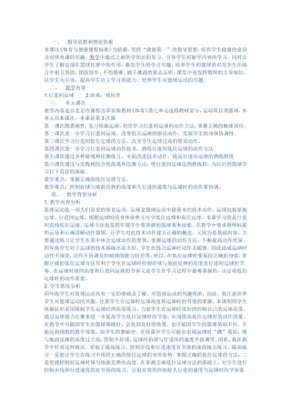 行进间运球微课