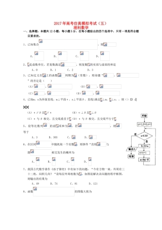 湖北省浠水县高三数学仿真模拟考试试题（五）理-人教版高三全册数学试题