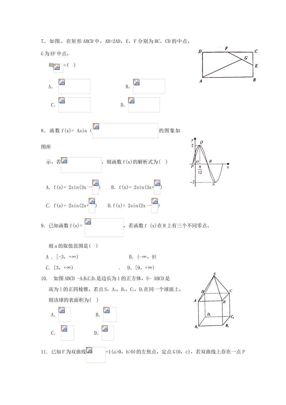 河南省豫南九校联盟高三数学下学期第一次联考试题 文-人教版高三全册数学试题_第2页