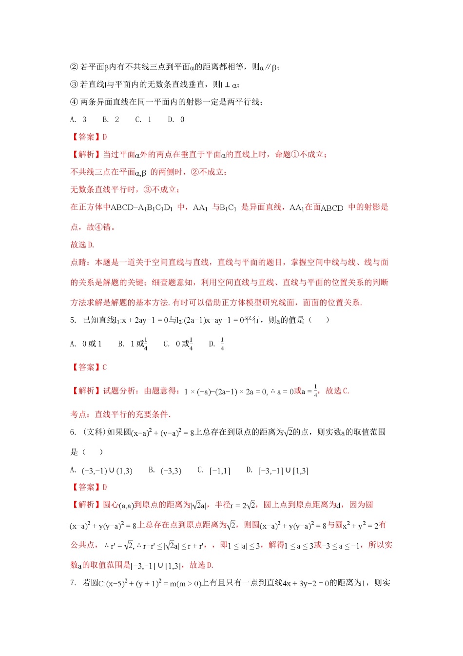 河北省定州市高一数学下学期期末考试试题（含解析）-人教版高一全册数学试题_第2页