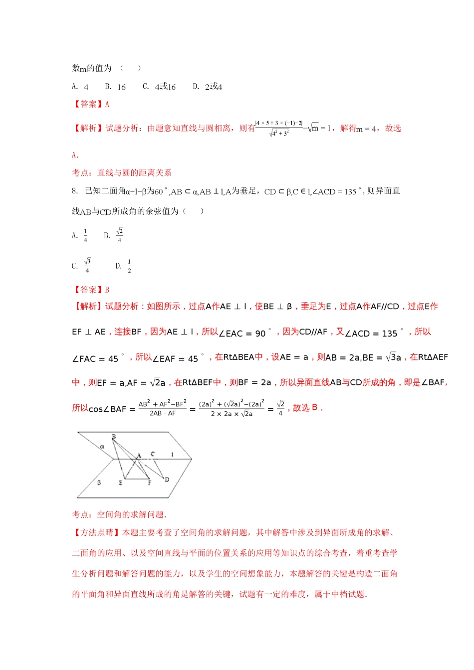 河北省定州市高一数学下学期期末考试试题（含解析）-人教版高一全册数学试题_第3页