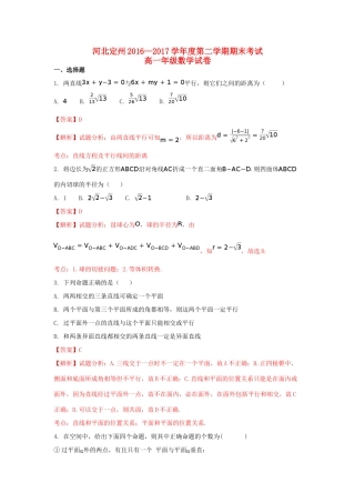 河北省定州市高一数学下学期期末考试试题（含解析）-人教版高一全册数学试题