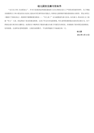 安全演练告知书