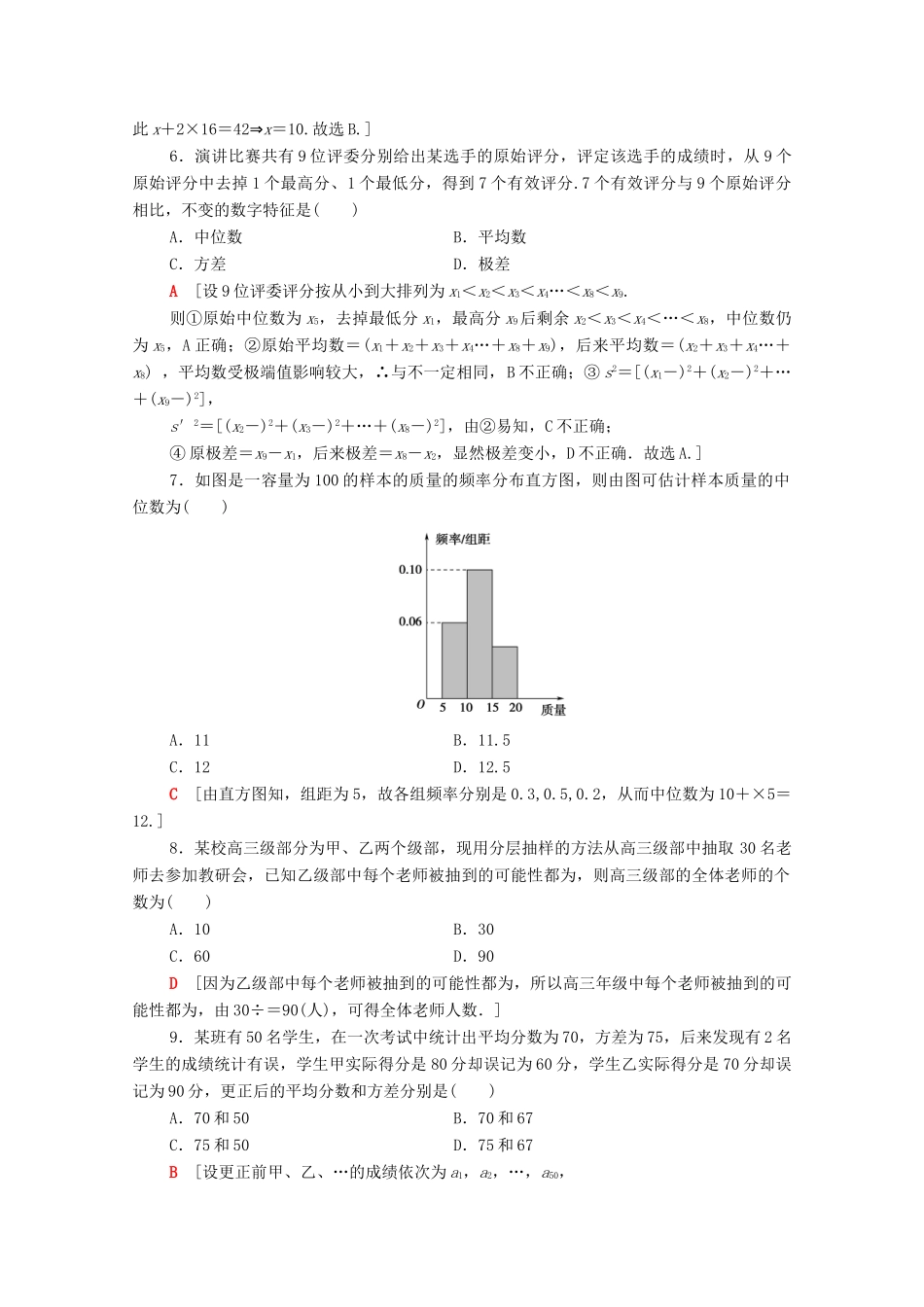高中数学 章末综合测评2 统计 新人教A版必修3-新人教A版高一必修3数学试题_第2页