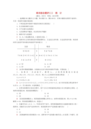 高中数学 章末综合测评2 统计 新人教A版必修3-新人教A版高一必修3数学试题