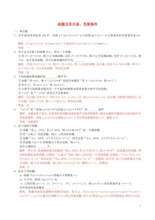 高考数学一轮复习 第一章 集合与常用逻辑用语 第2课时 命题及其关系、充要条件练习（含解析）-人教版高三全册数学试题