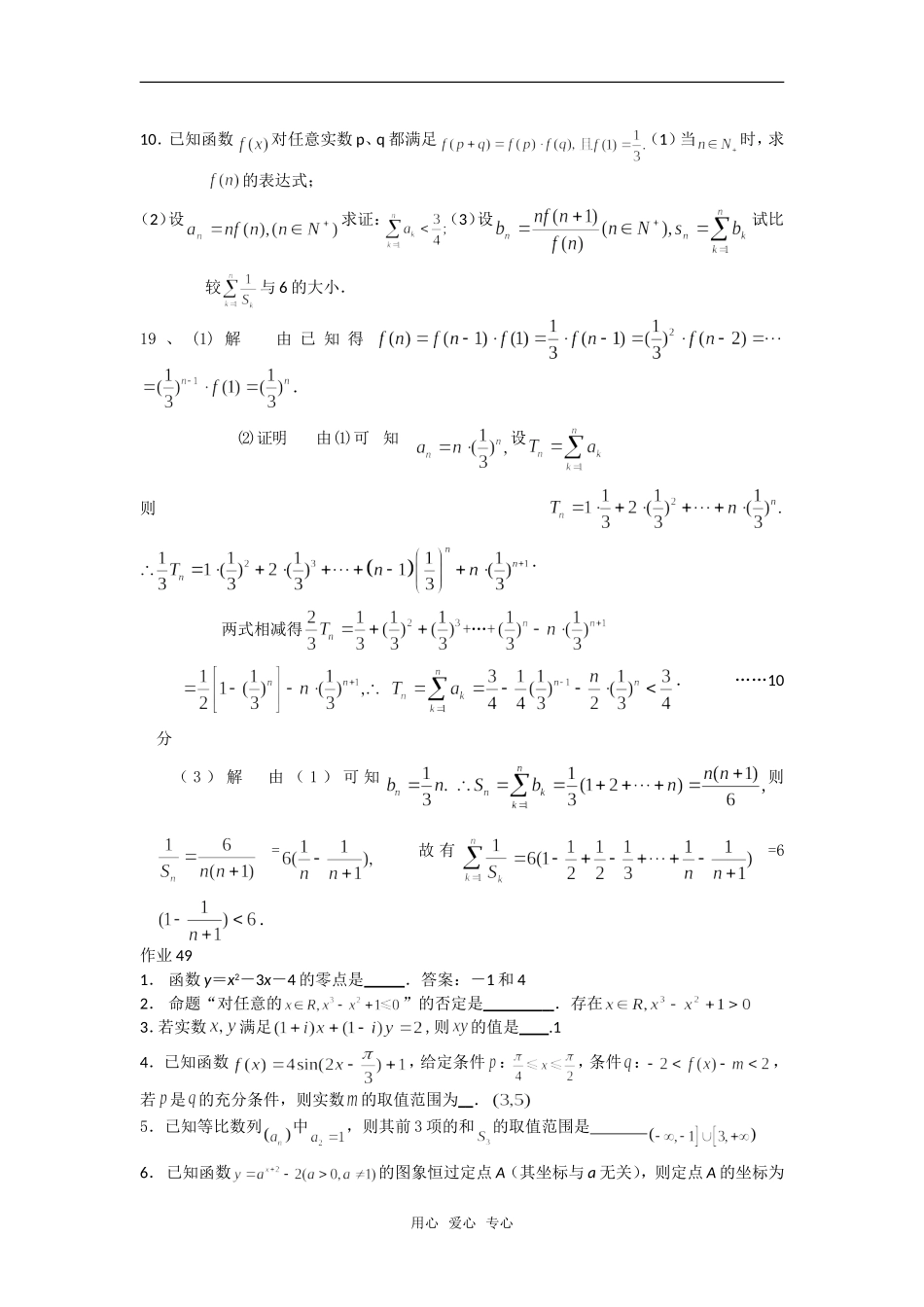 江苏江阴成化高中高三数学课时作业48-49_第2页