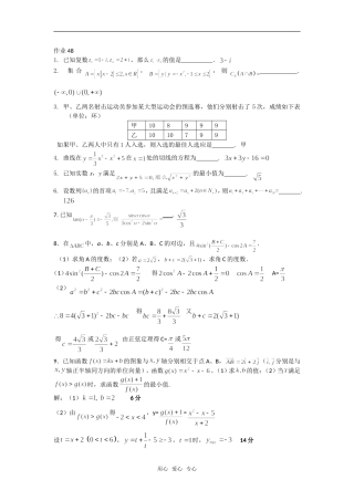 江苏江阴成化高中高三数学课时作业48-49