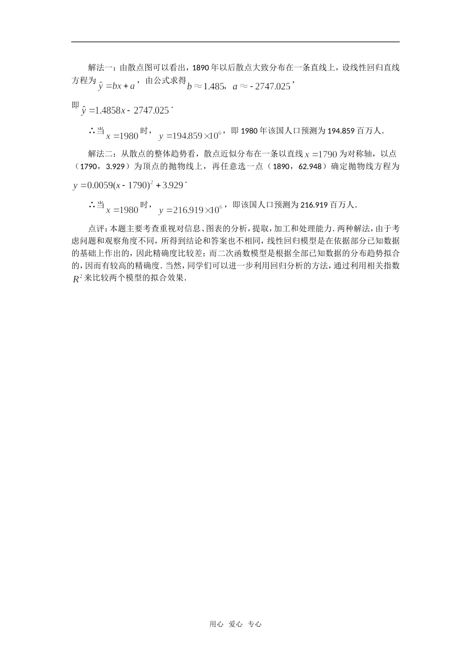 高考数学复习点拨 例谈回归分析的应用_第2页