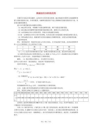 高考数学复习点拨 例谈回归分析的应用