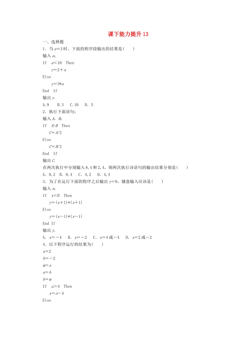 高中数学 课下能力提升（十三）北师大版必修3-北师大版高一必修3数学试题_第1页