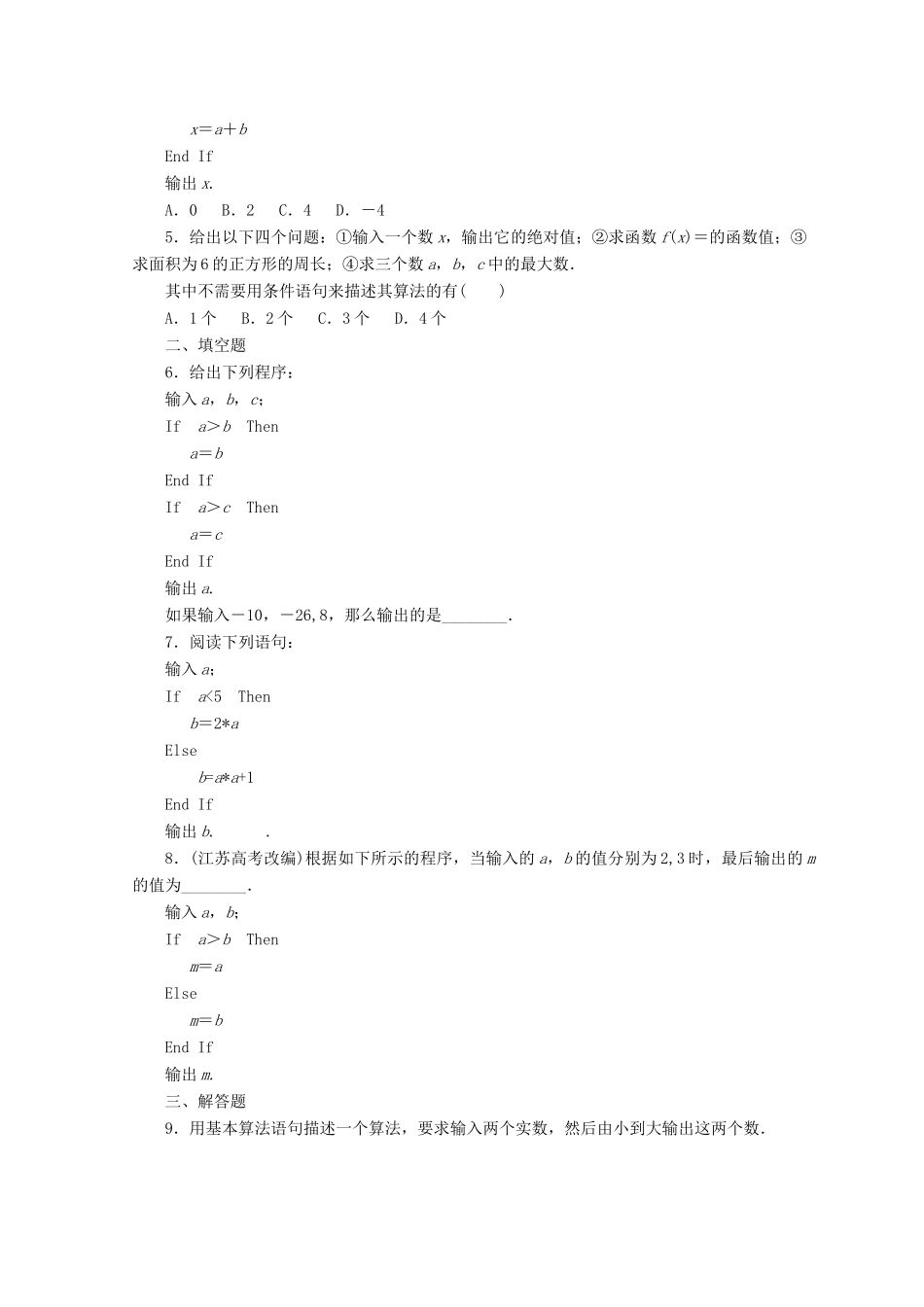 高中数学 课下能力提升（十三）北师大版必修3-北师大版高一必修3数学试题_第2页