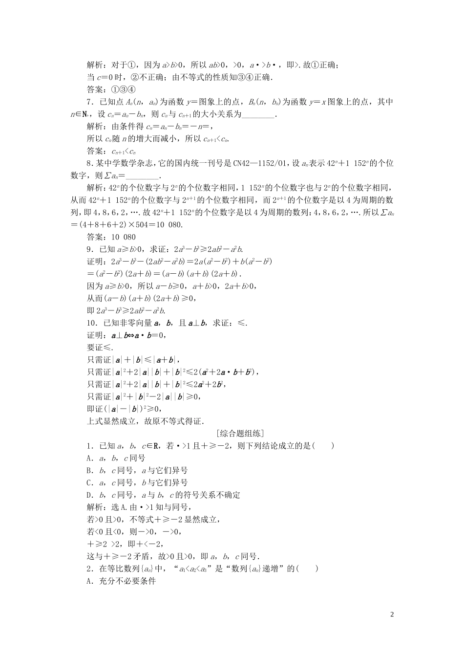高考数学一轮复习 第十二章 复数、算法、推理与证明 第4讲 直接证明与间接证明练习 理 北师大版-北师大版高三全册数学试题_第2页