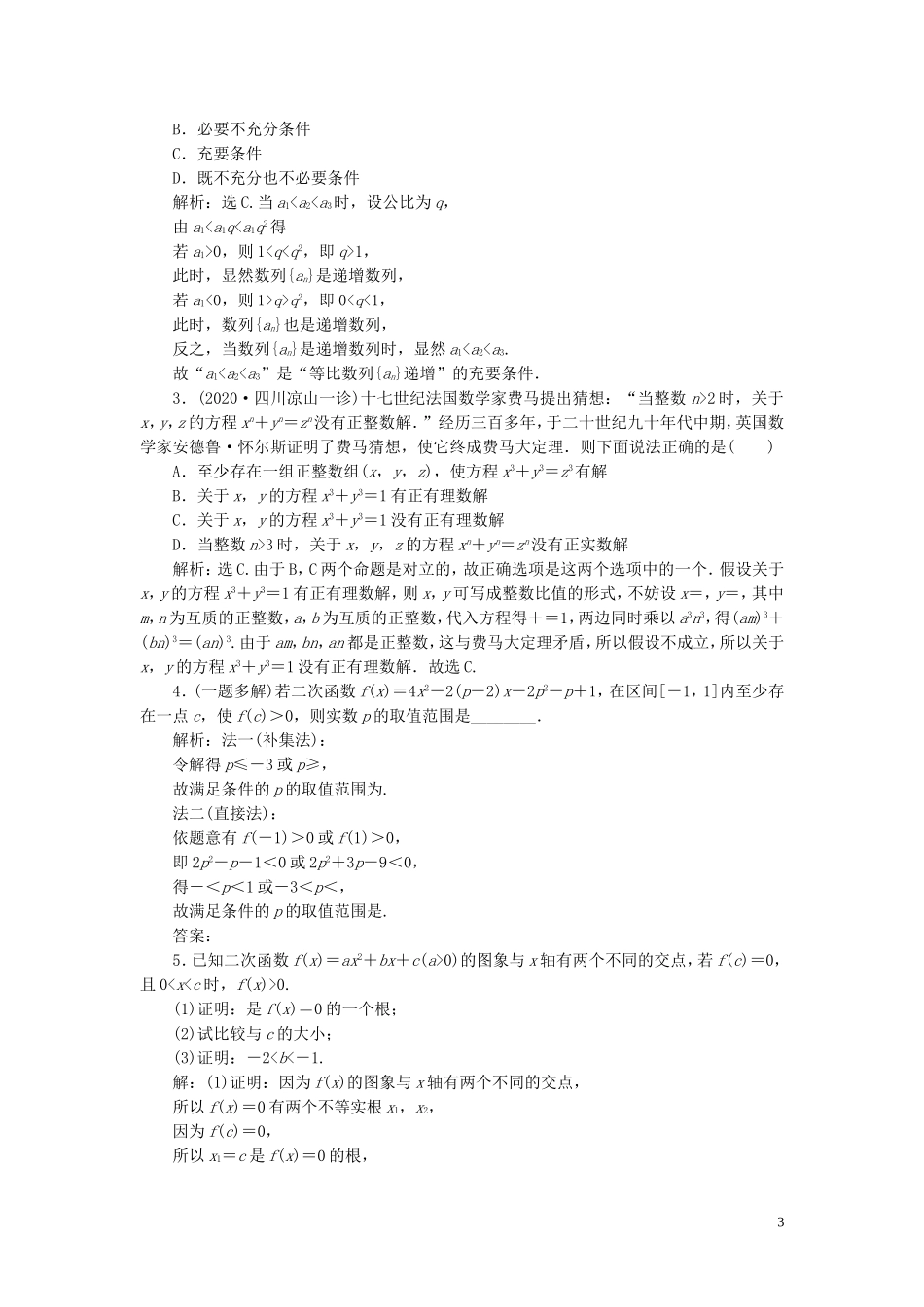 高考数学一轮复习 第十二章 复数、算法、推理与证明 第4讲 直接证明与间接证明练习 理 北师大版-北师大版高三全册数学试题_第3页