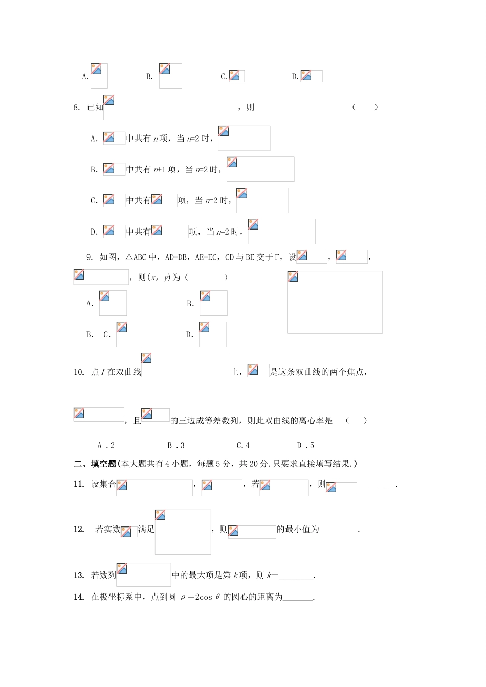 河北省临漳县高考数学考前冲刺每日一练（27）-人教版高三全册数学试题_第2页