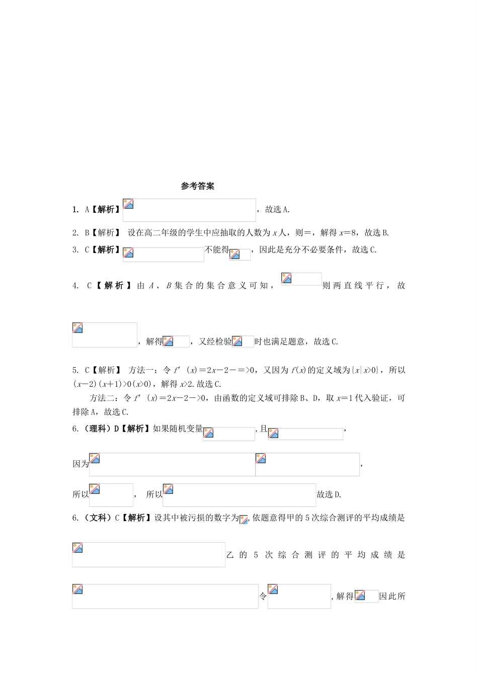 河北省临漳县高考数学考前冲刺每日一练（27）-人教版高三全册数学试题_第3页