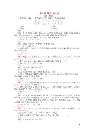 高考数学一轮复习 第5章 数列 第1讲 课后作业 理（含解析）-人教版高三全册数学试题