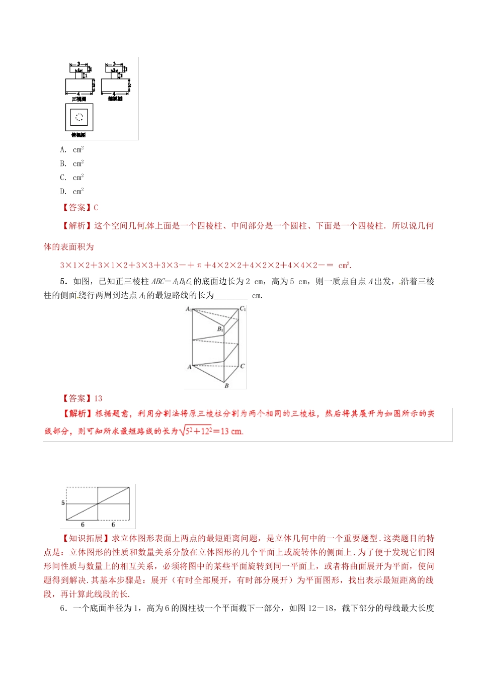 高考数学 课时18 空间几何体的表面积与体积滚动精准测试卷 文-人教版高三全册数学试题_第3页