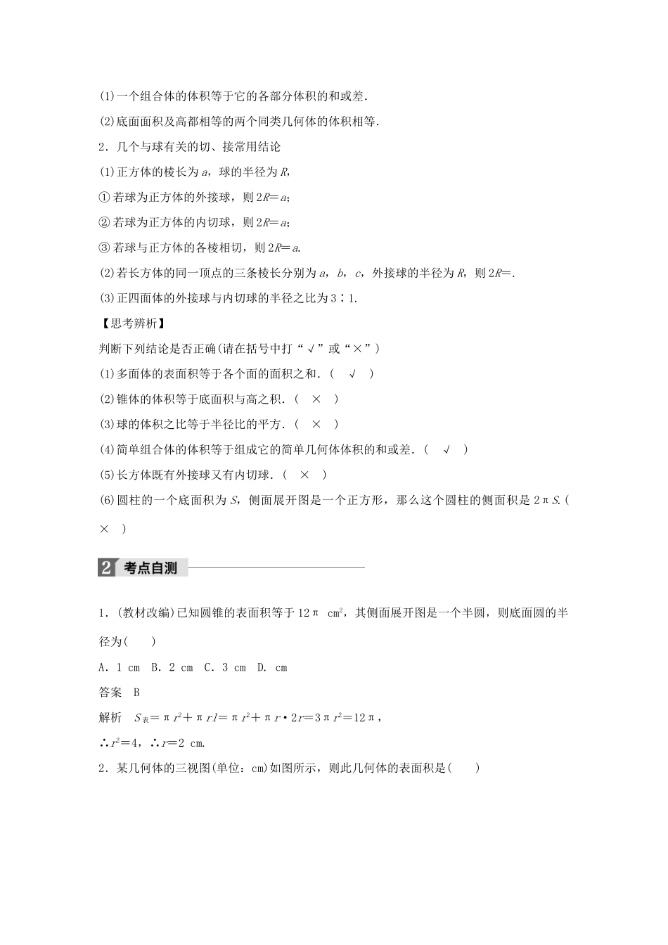 高考数学大一轮复习 第八章 立体几何与空间向量 8.2 简单几何体的面积与体积试题 理 北师大版-北师大版高三全册数学试题_第2页