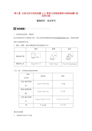 高考数学大一轮复习 第八章 立体几何与空间向量 8.2 简单几何体的面积与体积试题 理 北师大版-北师大版高三全册数学试题