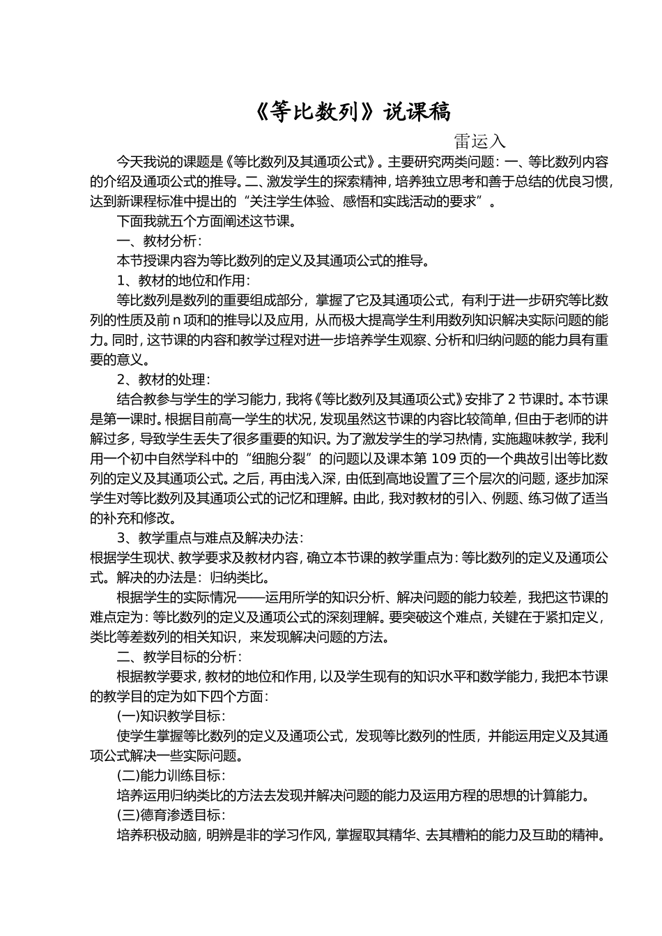 等比数列说课稿_第1页
